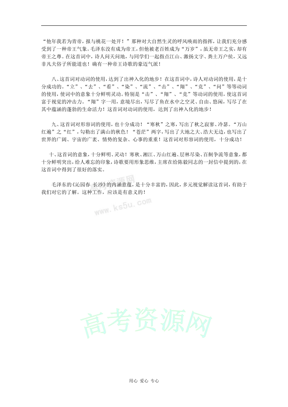 高一语文：1.1《沁园春·长沙》教案（1）（旧人教版）_第2页