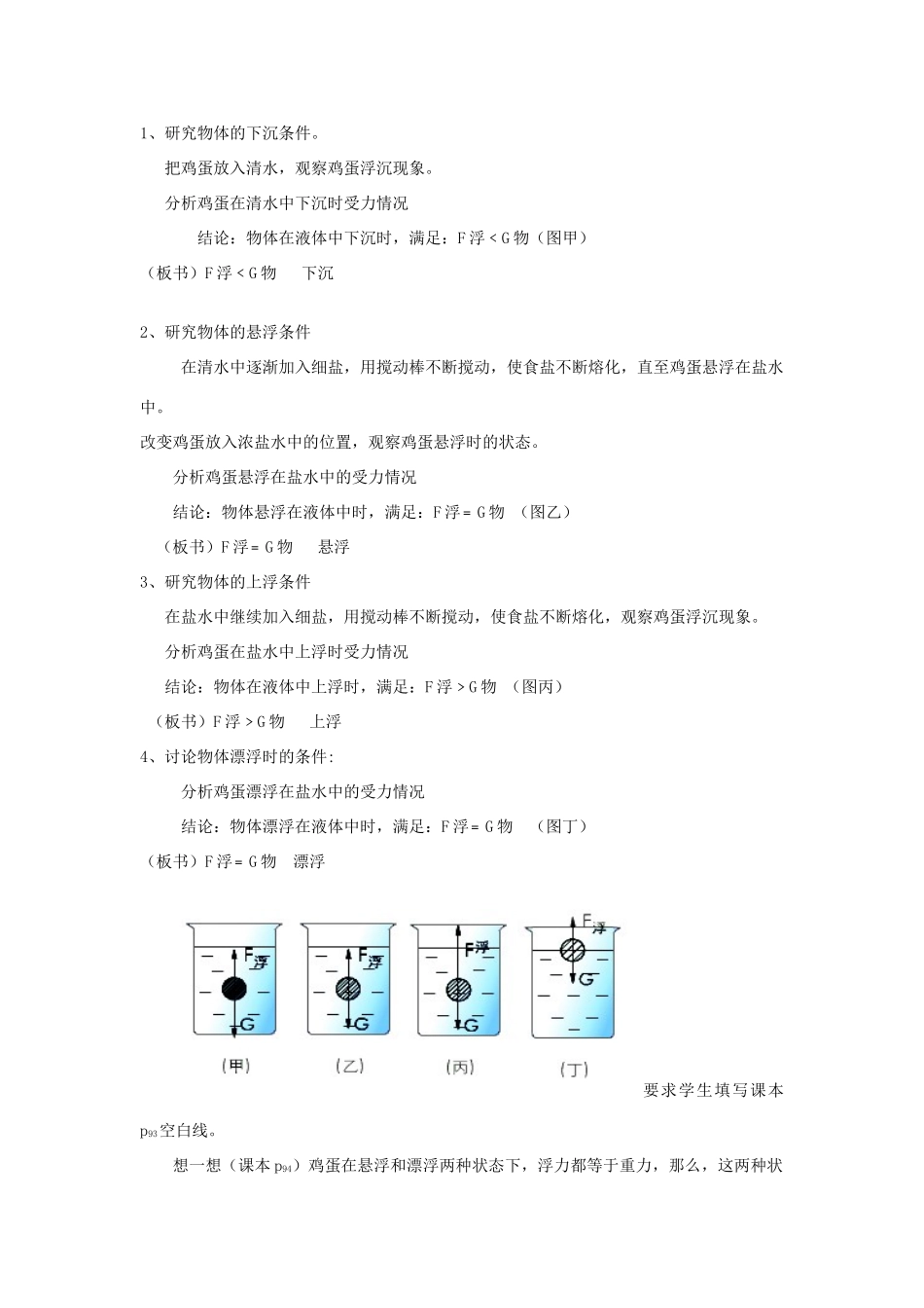 八年级物理下册 9.3研究物体的浮沉条件教案 （新版）粤教沪版-（新版）粤教沪版初中八年级下册物理教案_第2页