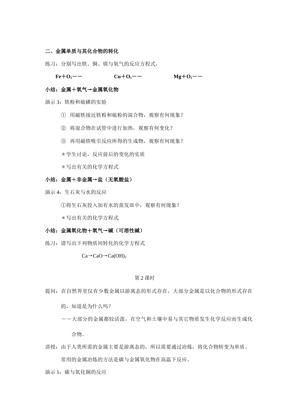 九年级科学上册 第二章第2节物质转化的规律(5课时)教案 浙教版_第2页