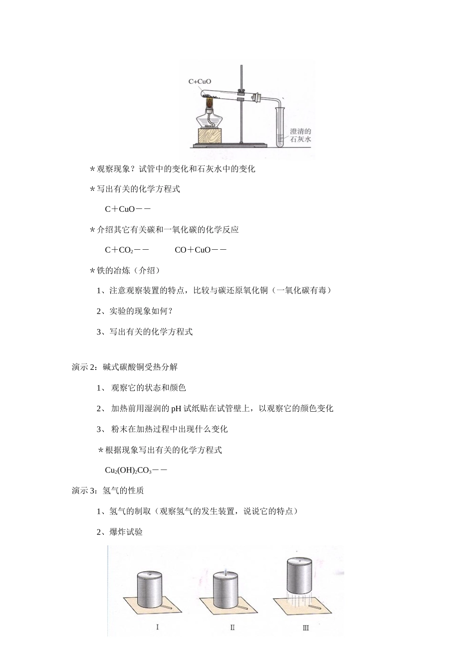 九年级科学上册 第二章第2节物质转化的规律(5课时)教案 浙教版_第3页