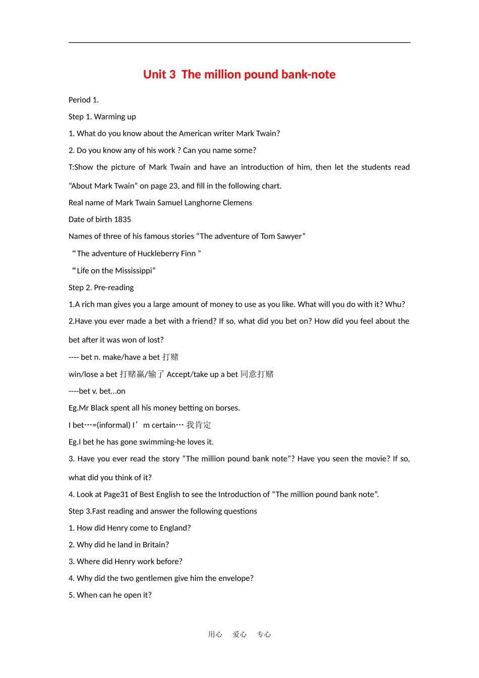 高中英语：Unit 3《The million pound bank-note》教案（新人教版必修3）_第1页