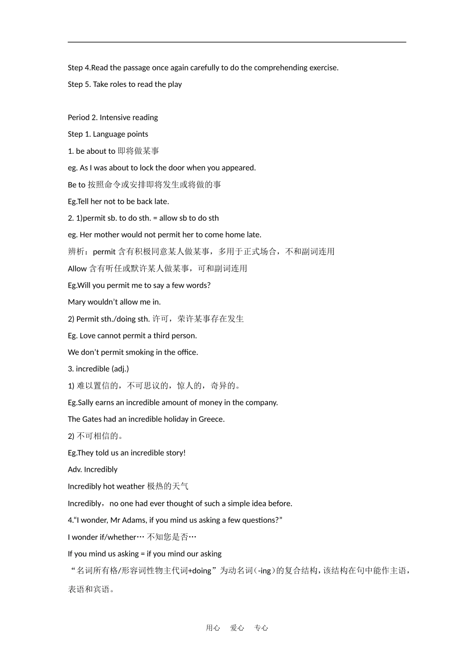 高中英语：Unit 3《The million pound bank-note》教案（新人教版必修3）_第2页