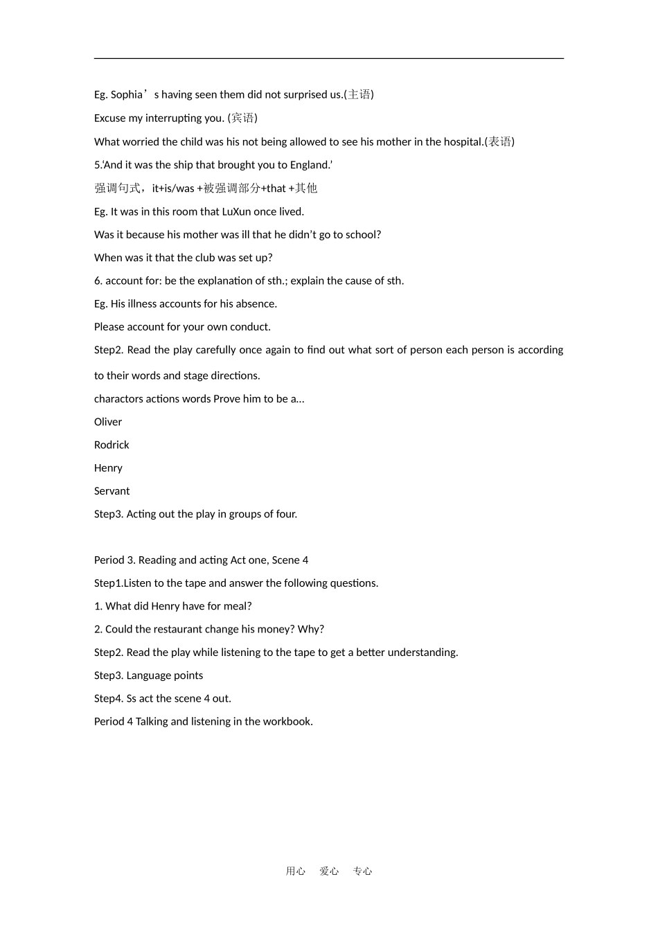 高中英语：Unit 3《The million pound bank-note》教案（新人教版必修3）_第3页