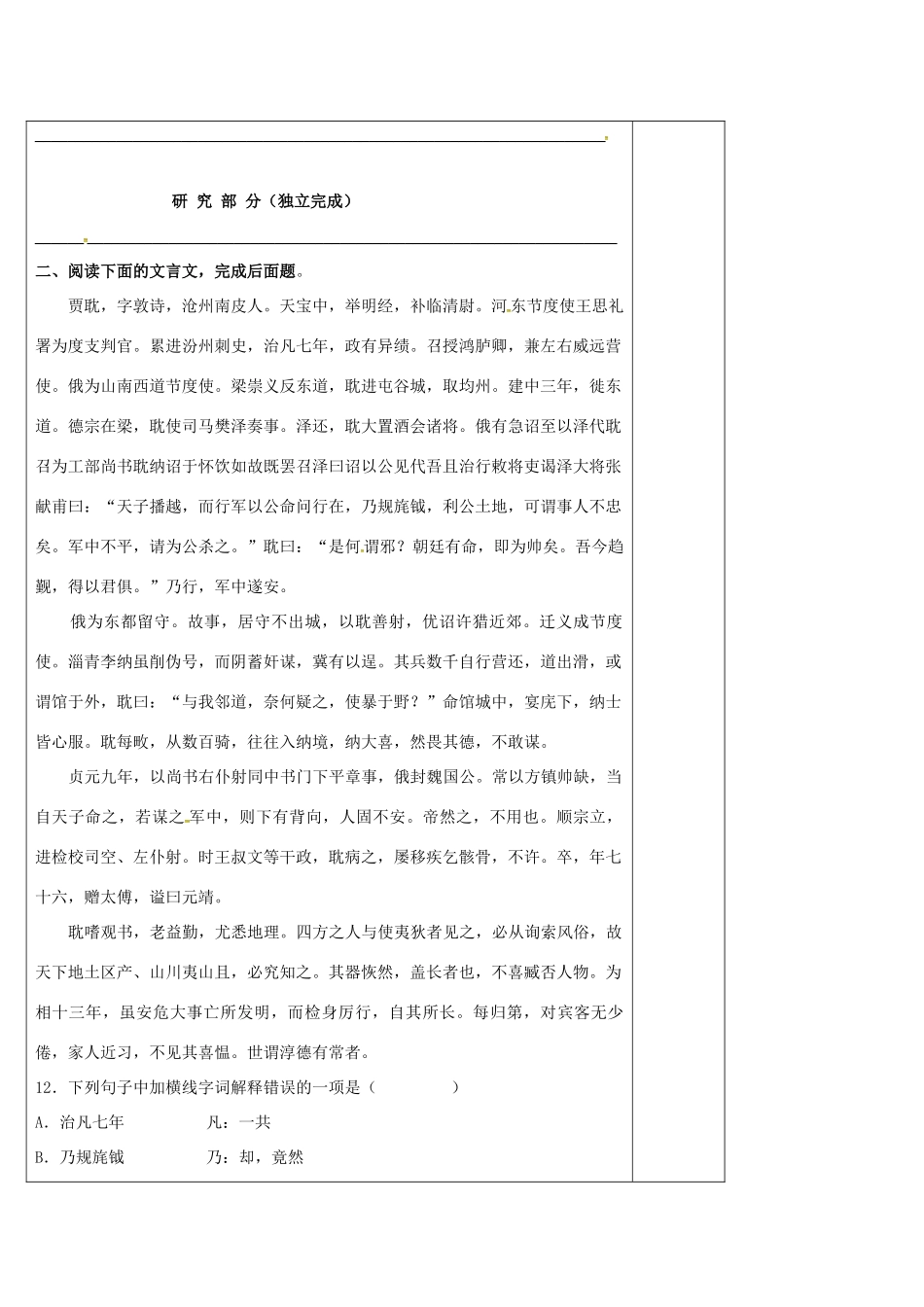 高中语文 文言文人物传记阅读（八）导学案 新人教版必修5-新人教版高二必修5语文学案_第3页