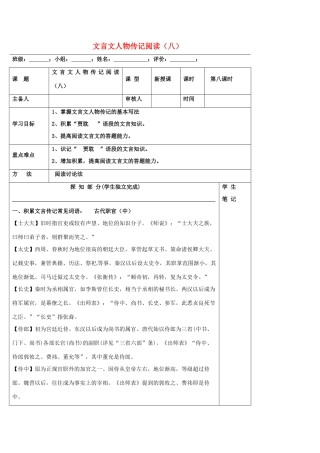 高中语文 文言文人物传记阅读（八）导学案 新人教版必修5-新人教版高二必修5语文学案