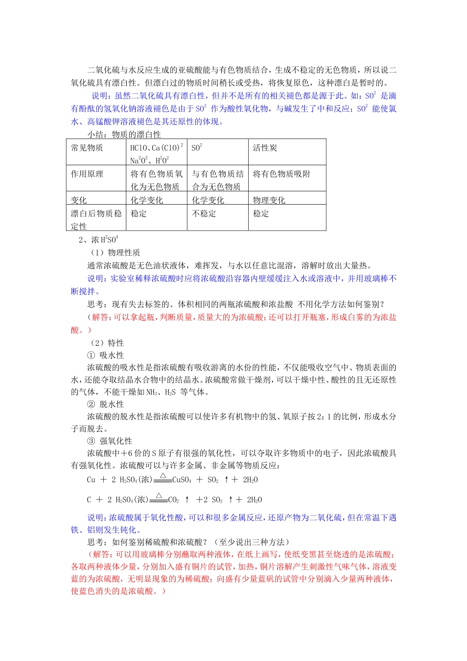 高一化学第3章  第3节  硫的转化鲁教版知识精讲_第3页