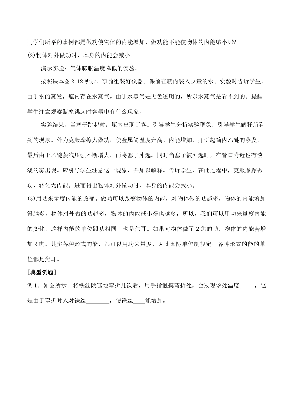 九年级物理第十二章机械能和内能教案第5课时  机械能与内能的相互转化教案(一)人教版_第2页
