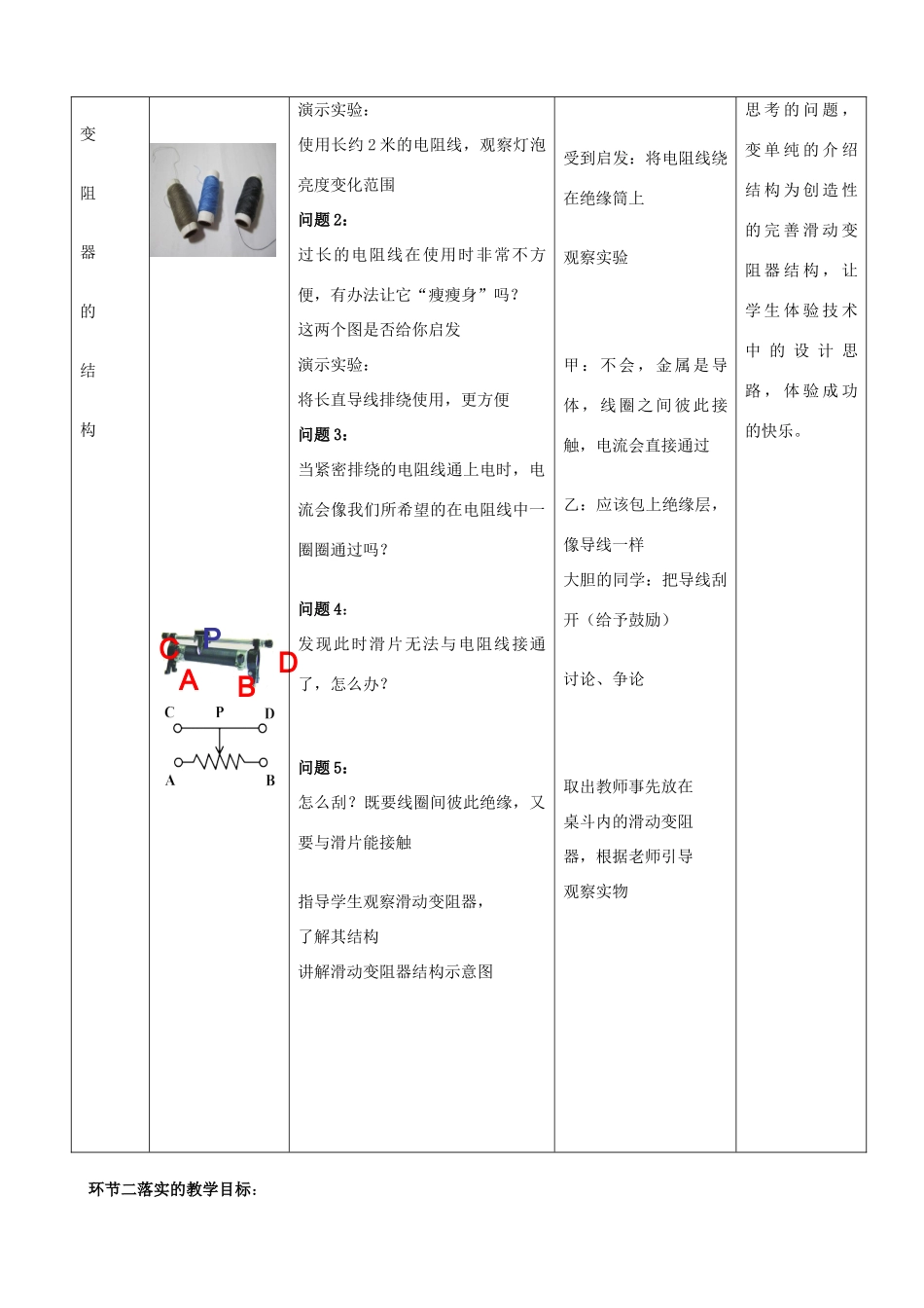 九年级物理上册《14.2 变阻器》教学设计 苏科版-苏科版初中九年级上册物理教案_第3页