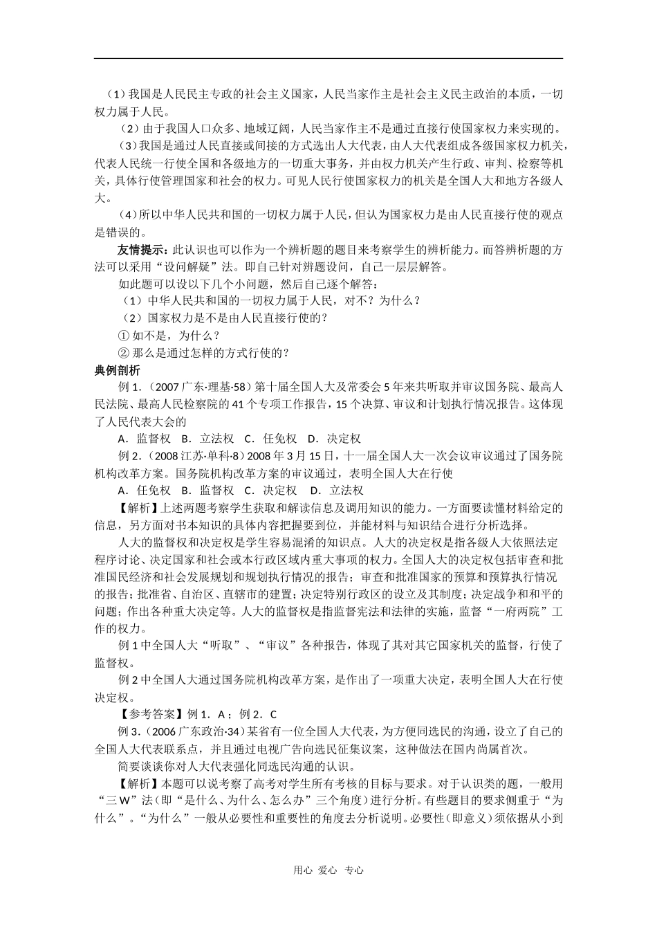 高中政治：《我国的人民代表大会制度》学习指要（新人教版）_第3页