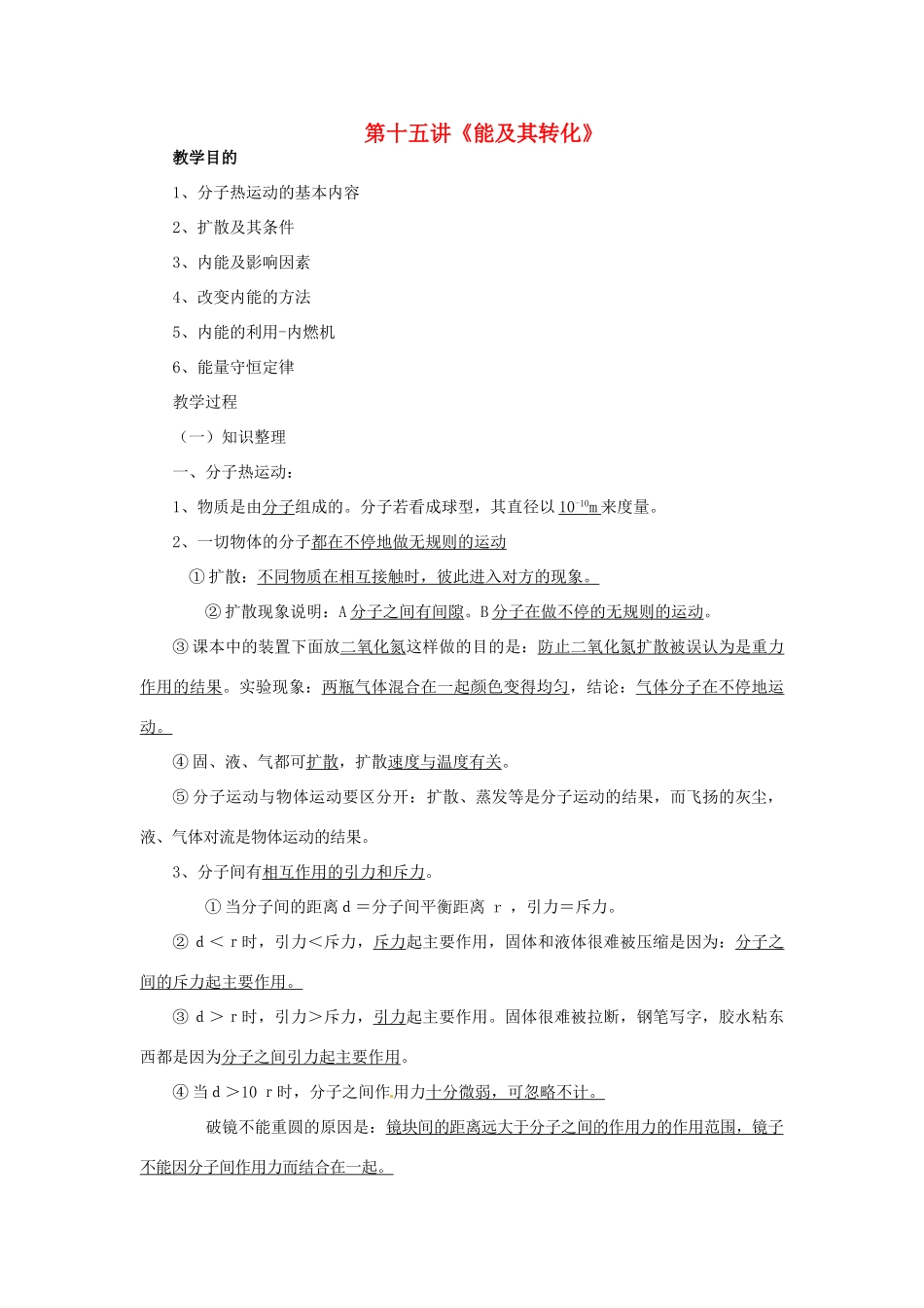 中考物理总复习 第15讲《能及其转化（第1课时）》教案-人教版初中九年级全册物理教案_第1页