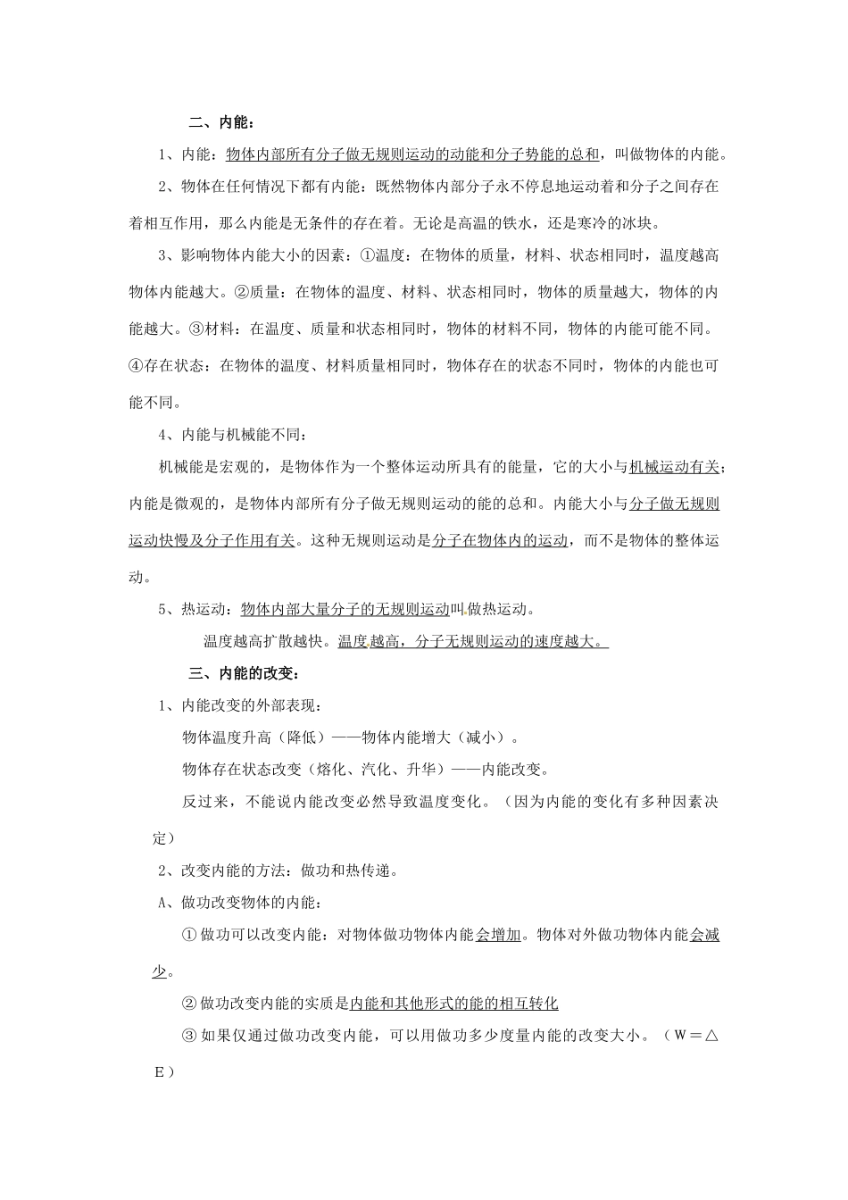 中考物理总复习 第15讲《能及其转化（第1课时）》教案-人教版初中九年级全册物理教案_第2页