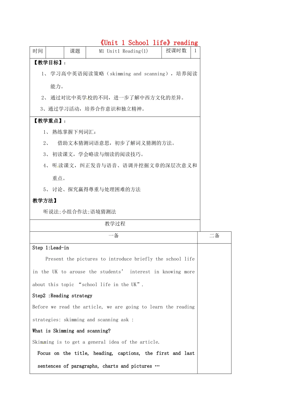 高中英语《Unit 1 School life》reading1教案 牛津译林版必修1-牛津版高一必修1英语教案_第1页