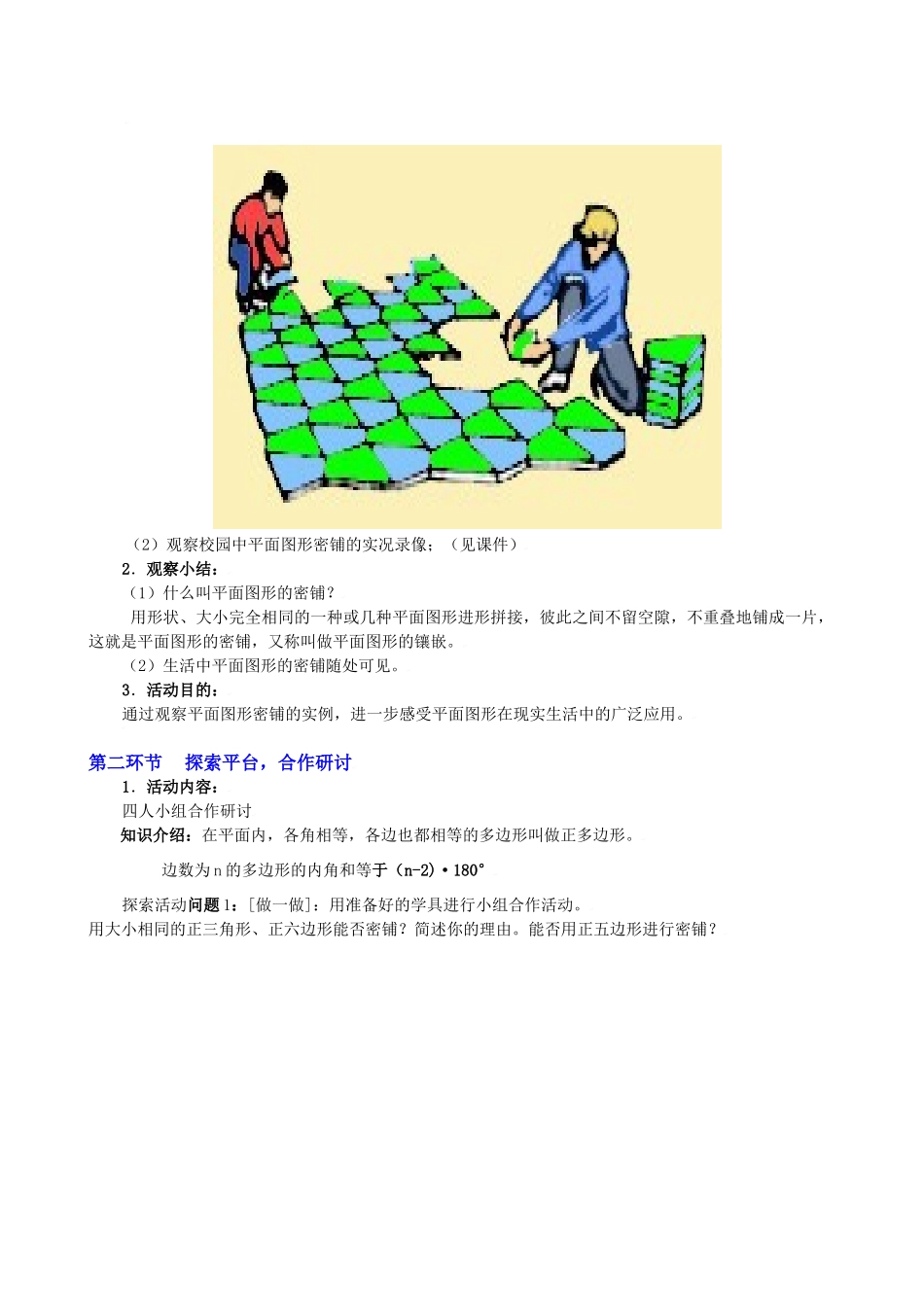 平面图形的镶嵌教学设计_第2页