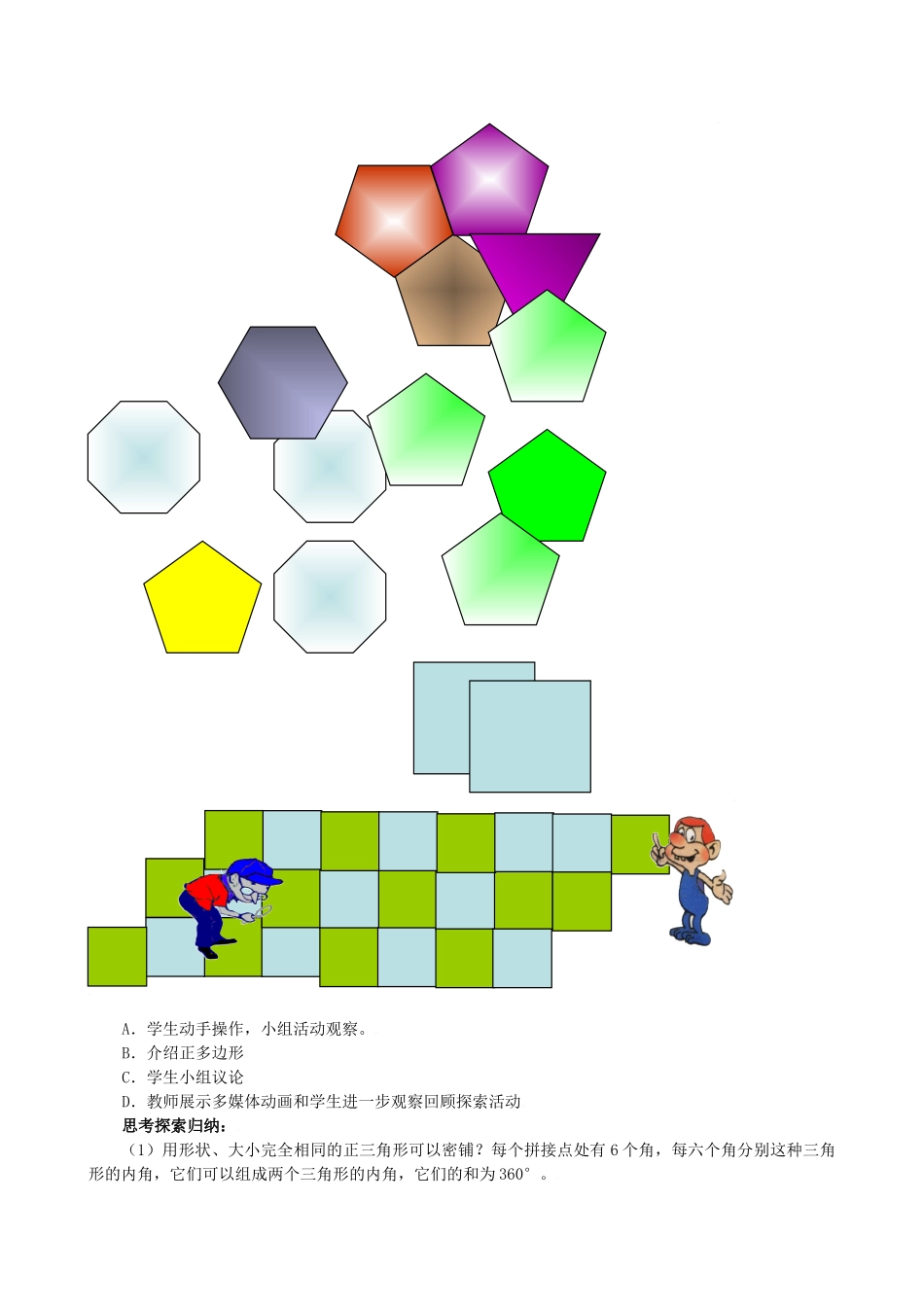 平面图形的镶嵌教学设计_第3页