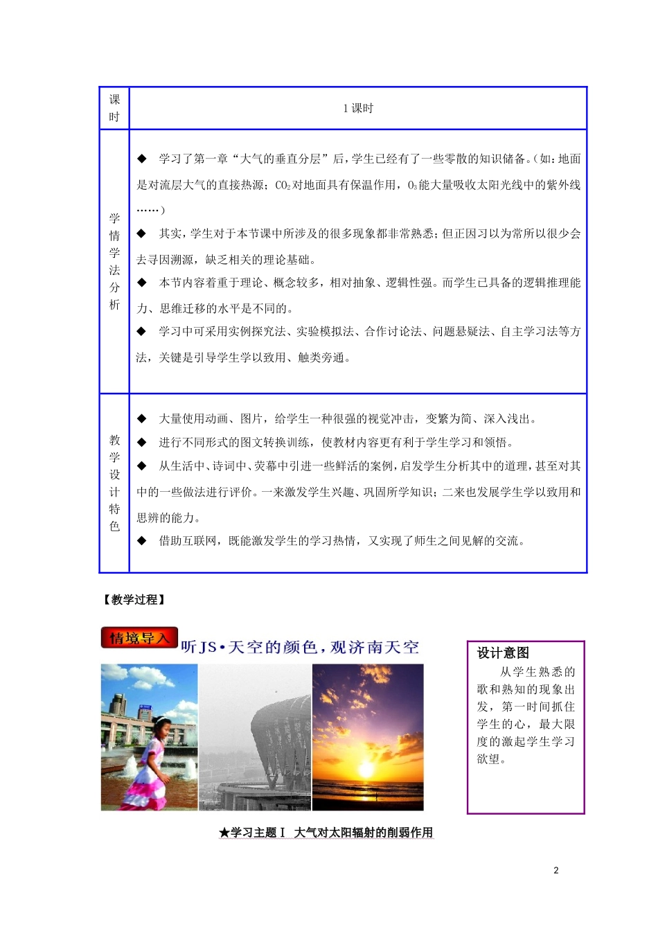 重庆市荣昌安富中学高考地理 2.1 大气的受热过程教案 中图版必修1_第2页