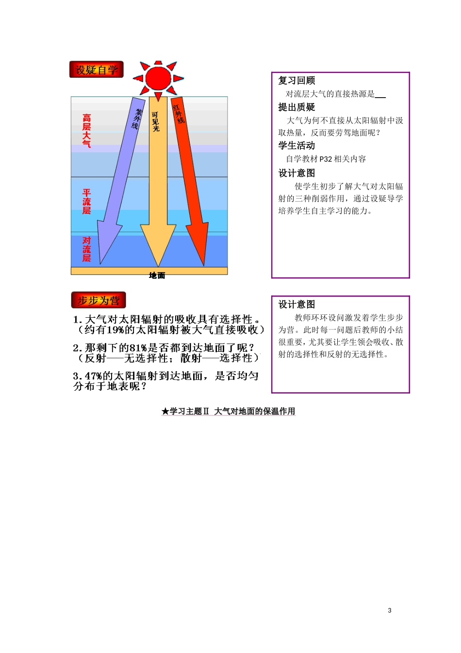 重庆市荣昌安富中学高考地理 2.1 大气的受热过程教案 中图版必修1_第3页