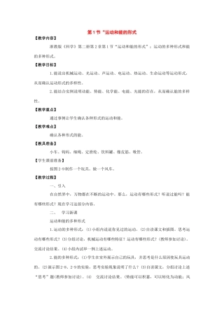 七年级科学下册：第2章第1节 运动和能的形式教案浙教版