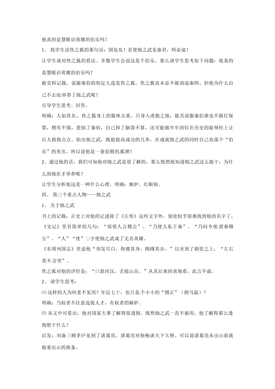 高一语文《烛之武退秦师》教案 新人教版_第2页