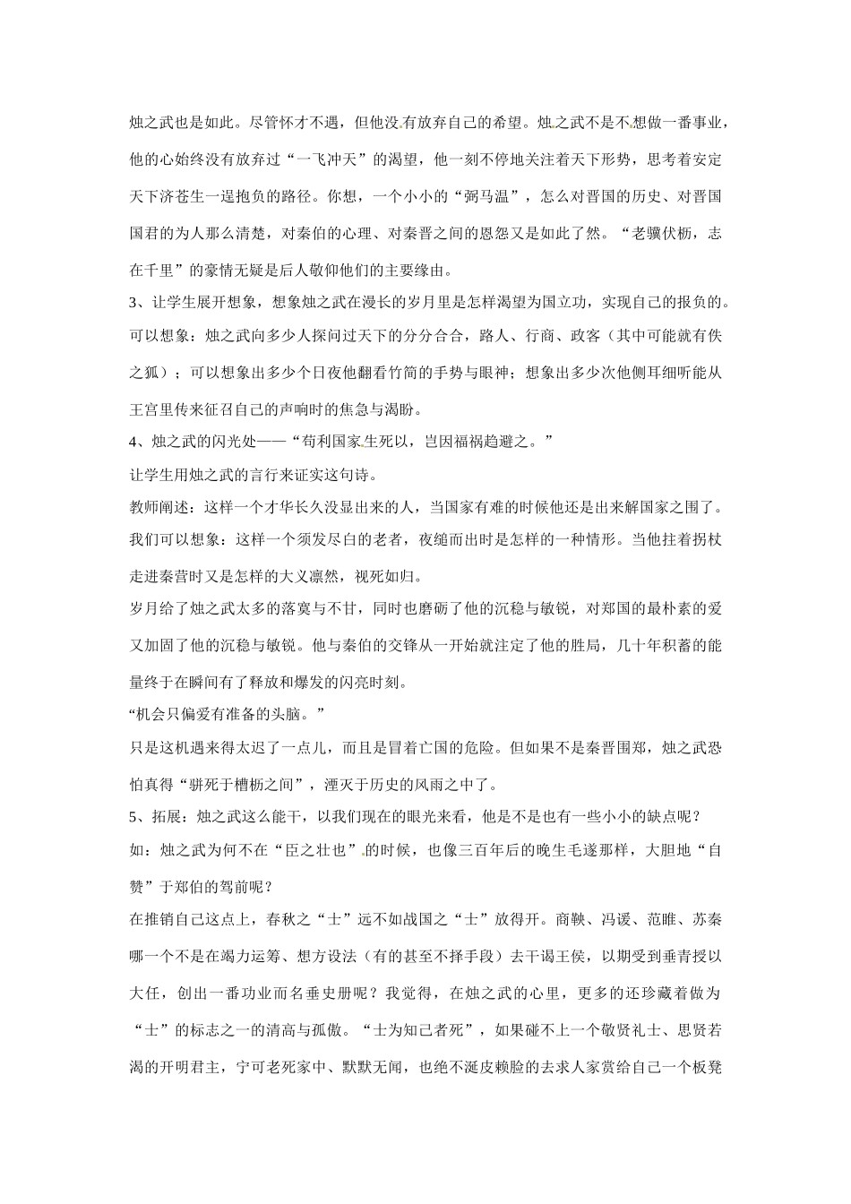 高一语文《烛之武退秦师》教案 新人教版_第3页
