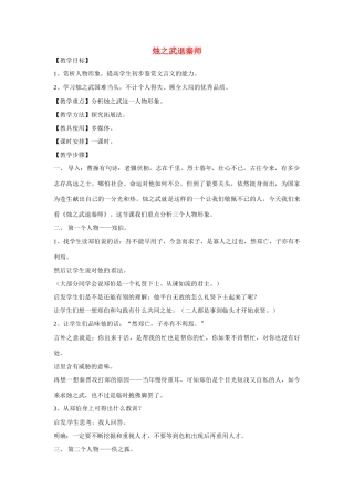 高一语文《烛之武退秦师》教案 新人教版