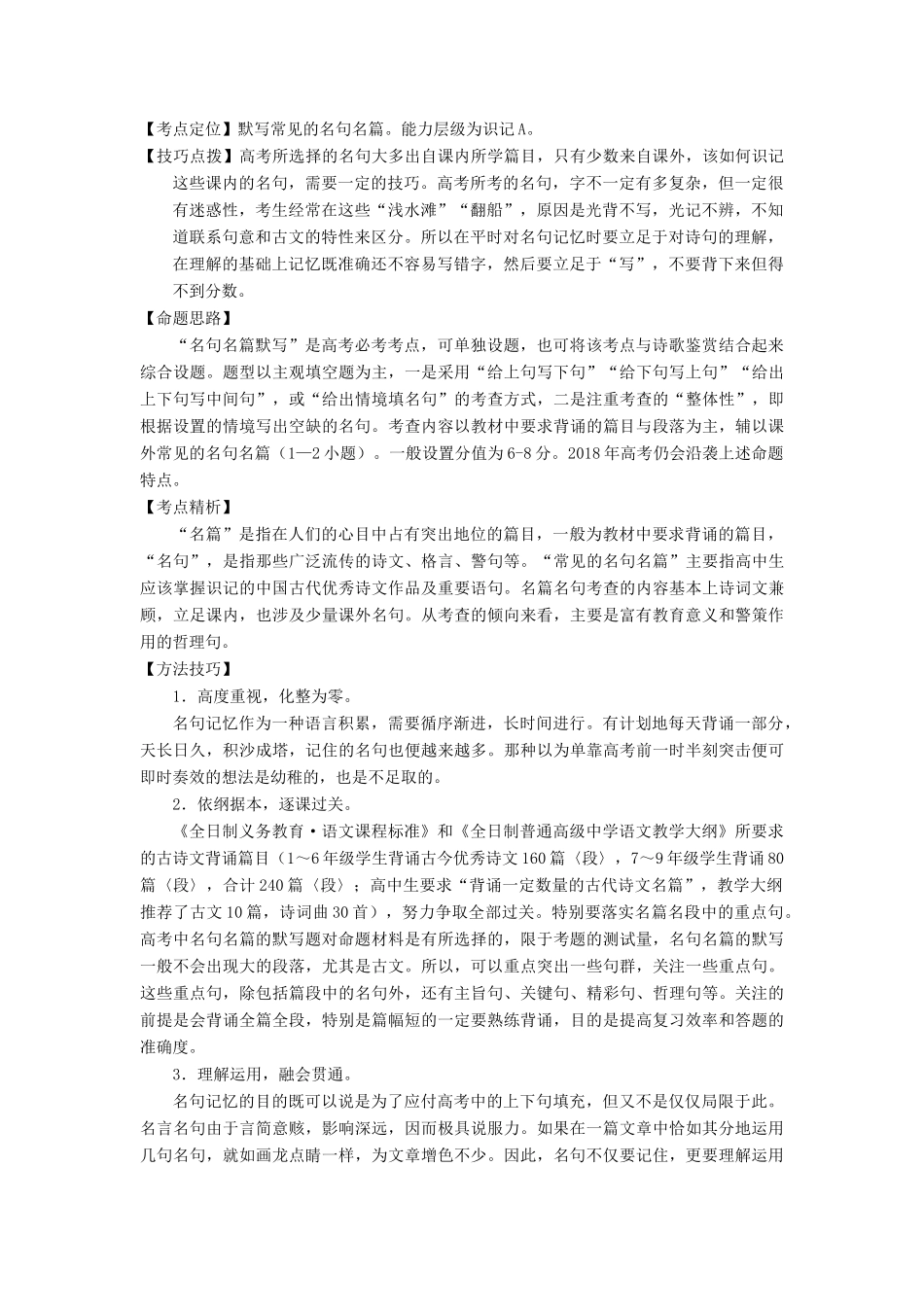 高考语文一轮复习 专题13 名句默写与名著阅读（讲）（含解析）-人教版高三全册语文教案_第2页