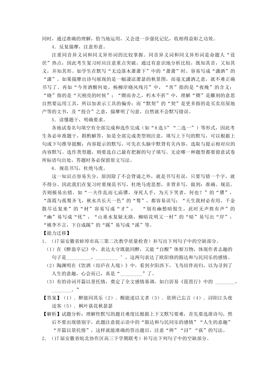 高考语文一轮复习 专题13 名句默写与名著阅读（讲）（含解析）-人教版高三全册语文教案_第3页