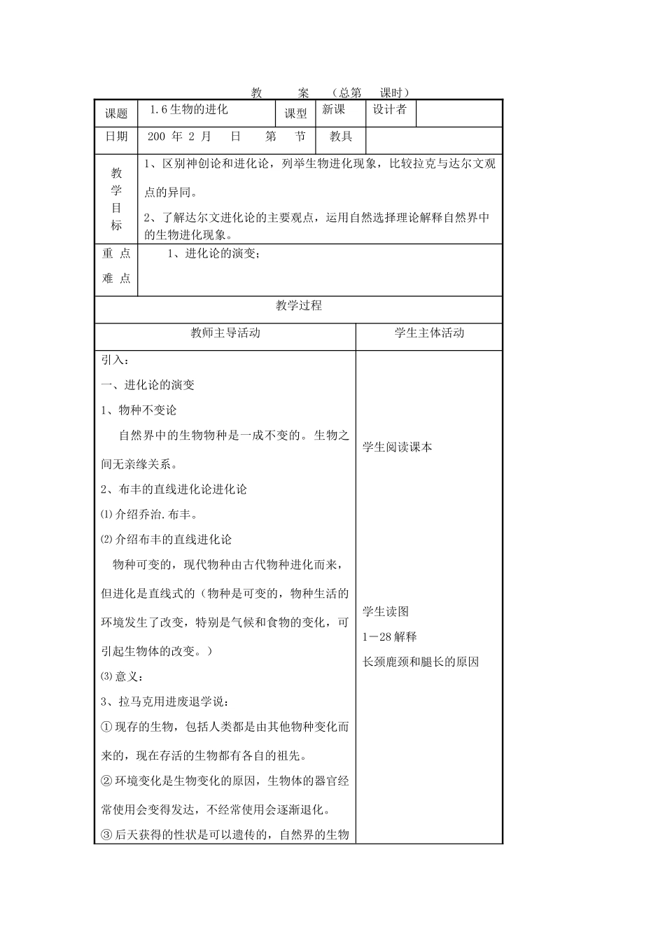 九年级科学下册：第1章第5节 生物的进化教案（浙教版）_第1页