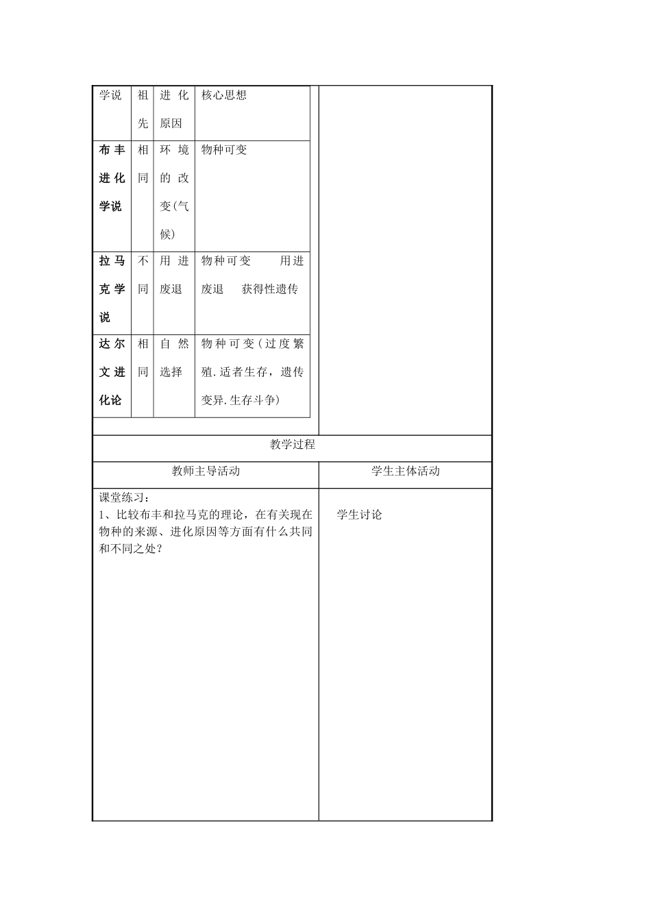 九年级科学下册：第1章第5节 生物的进化教案（浙教版）_第3页