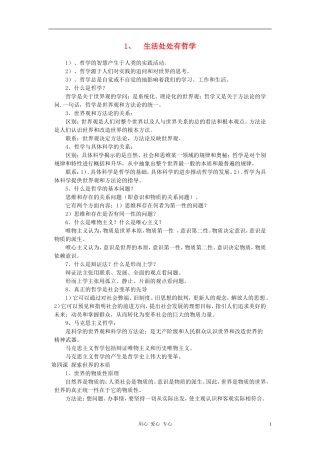 高中政治 1.1.1生活处处有哲学教案（1） 新人教版必修4
