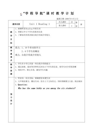 七年级英语下 7A Unit1 Welcome 教案牛津版
