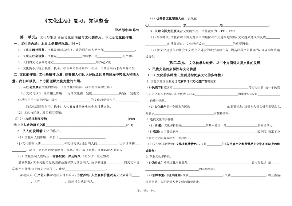 高中政治《文化生活》知识整合人教版必修三_第1页