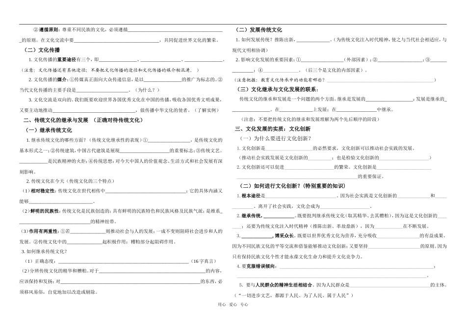 高中政治《文化生活》知识整合人教版必修三_第2页