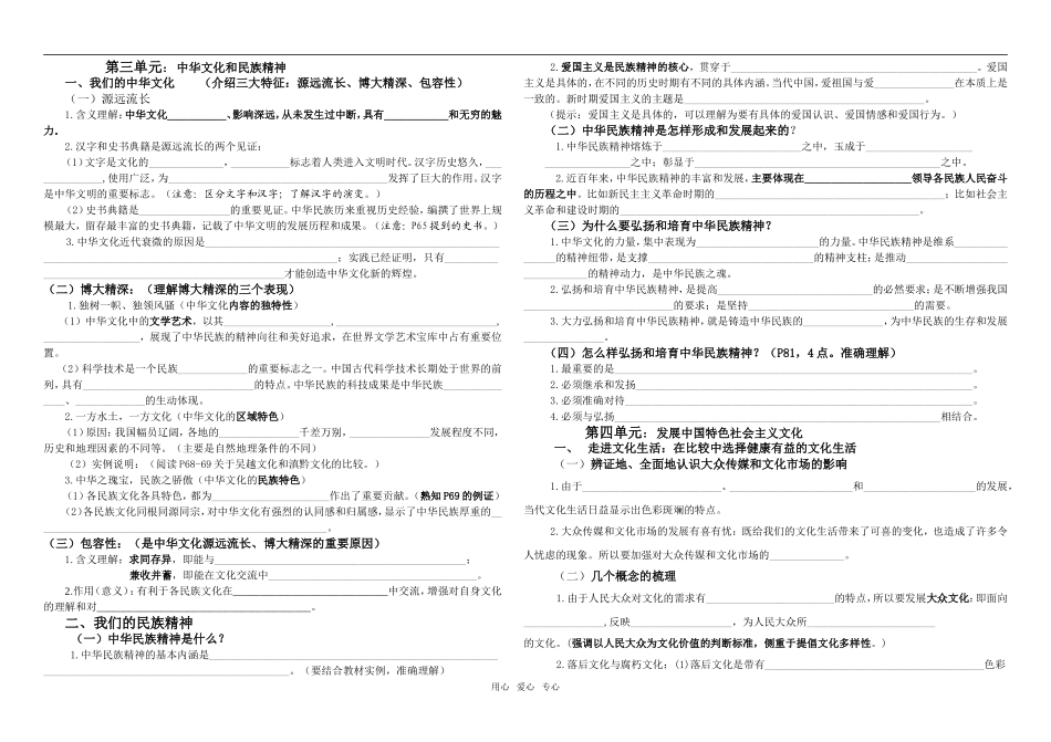 高中政治《文化生活》知识整合人教版必修三_第3页