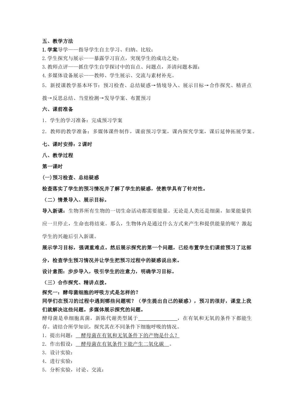 山东临清市高中生物 第五章第3节《ATP的主要来源——细胞呼吸（1）》教案 新人教版必修1_第2页