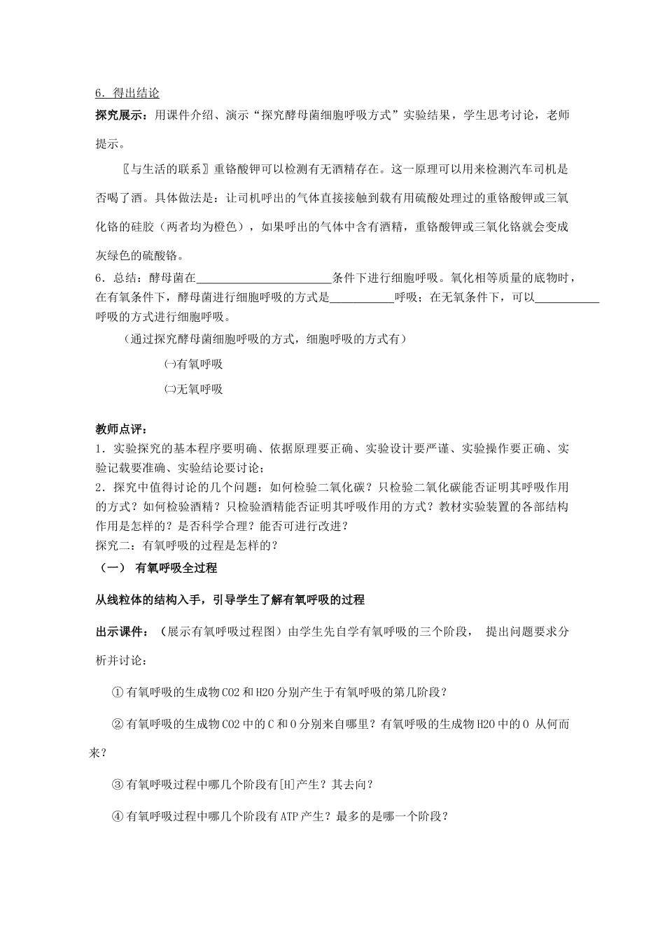 山东临清市高中生物 第五章第3节《ATP的主要来源——细胞呼吸（1）》教案 新人教版必修1_第3页