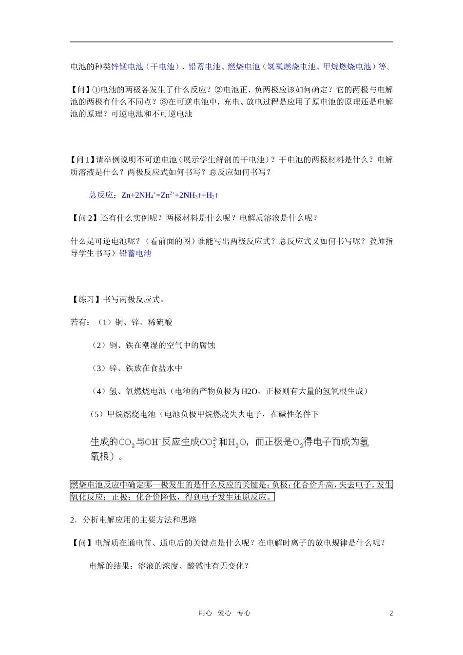 高三化学二轮专题复习 原电池与电解教案_第2页