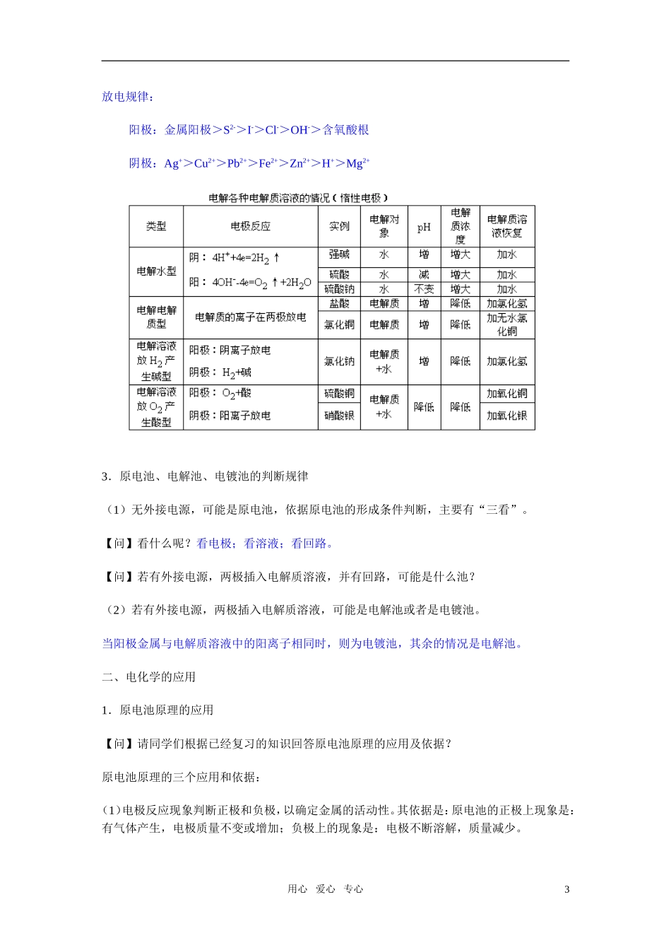 高三化学二轮专题复习 原电池与电解教案_第3页