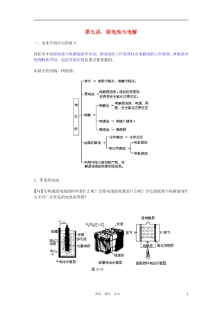 高三化学二轮专题复习 原电池与电解教案