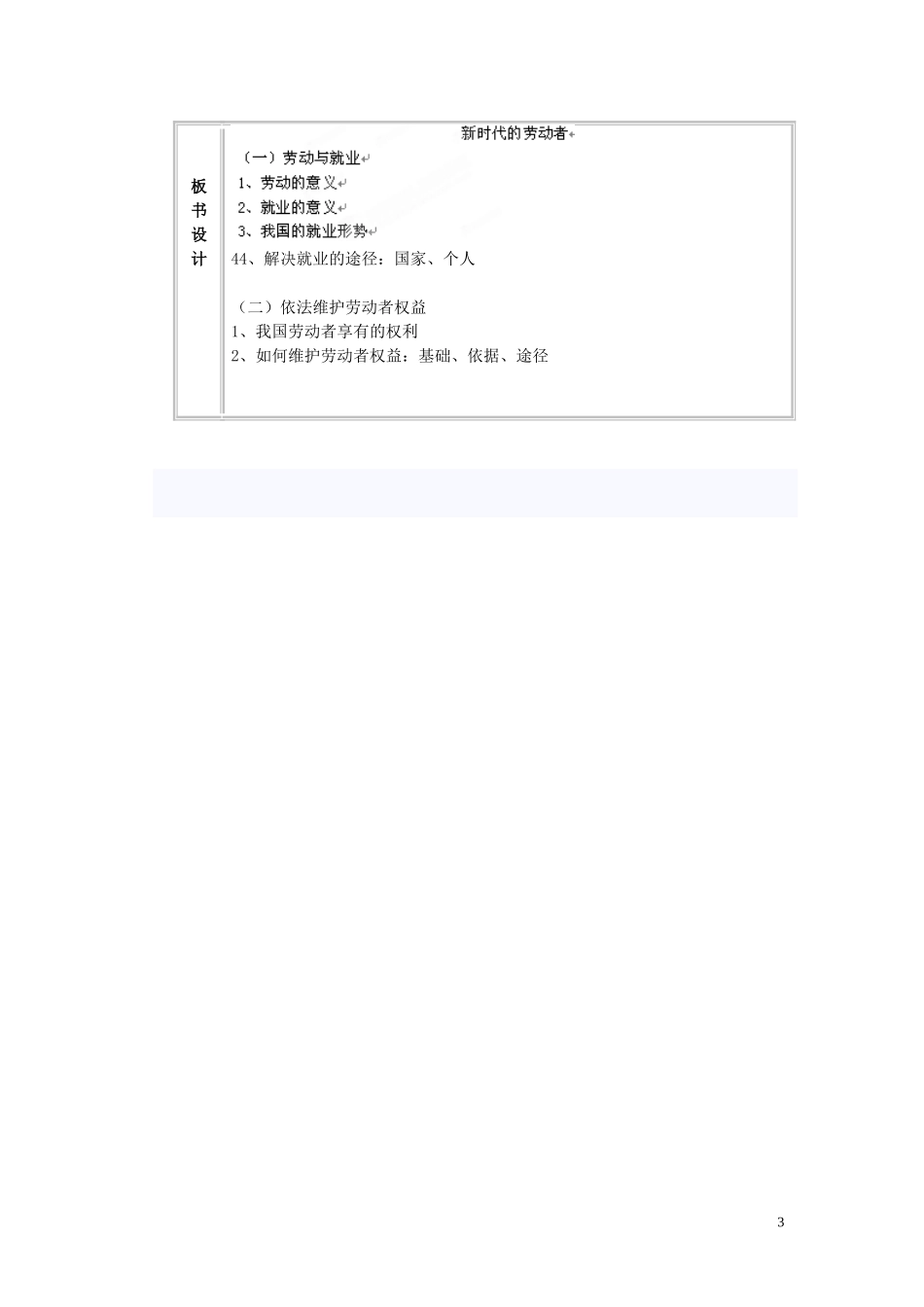 黑龙江省海林市高级中学高一政治上册《52新时代的劳动者》教案 新人教版必修1_第3页