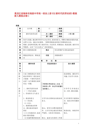 黑龙江省海林市高级中学高一政治上册《52新时代的劳动者》教案 新人教版必修1