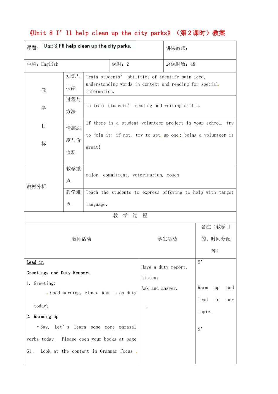 吉林省四平市第十七中学九年级英语全册《Unit 8 I’ll help clean up the city parks》（第2课时）教案 人教新目标版_第1页