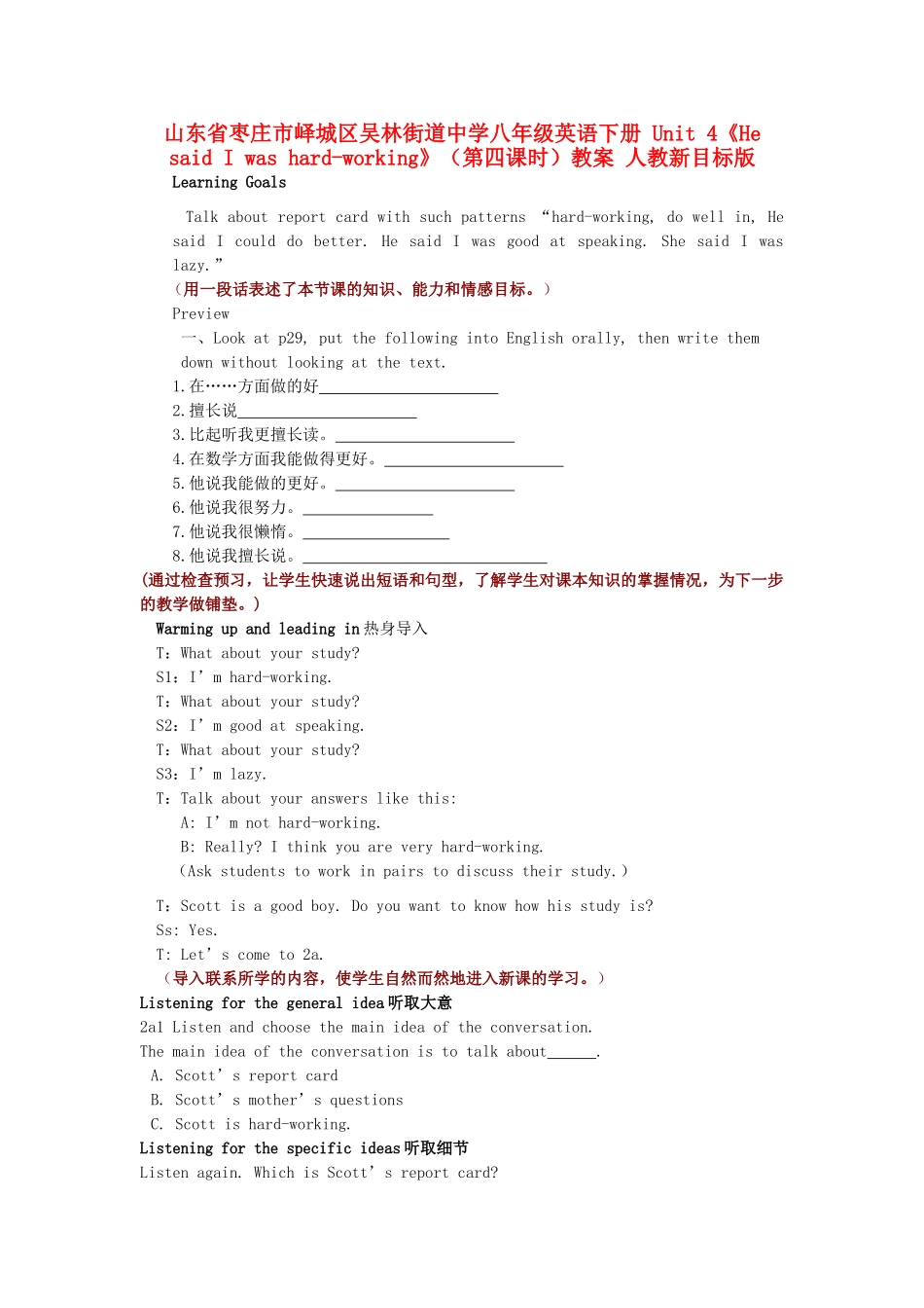 山东省枣庄市峄城区吴林街道中学八年级英语下册 Unit 4《He said I was hard-working》（第四课时）教案 人教新目标版_第1页