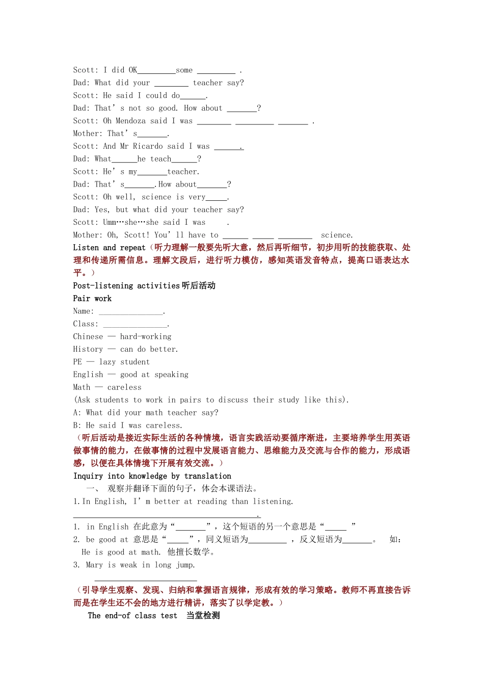 山东省枣庄市峄城区吴林街道中学八年级英语下册 Unit 4《He said I was hard-working》（第四课时）教案 人教新目标版_第3页