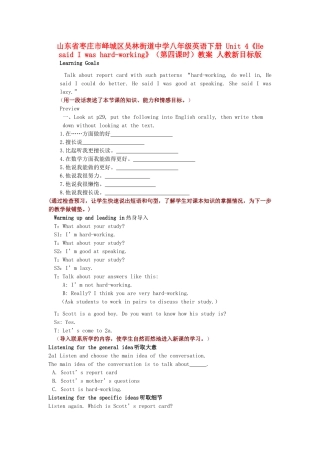 山东省枣庄市峄城区吴林街道中学八年级英语下册 Unit 4《He said I was hard-working》（第四课时）教案 人教新目标版