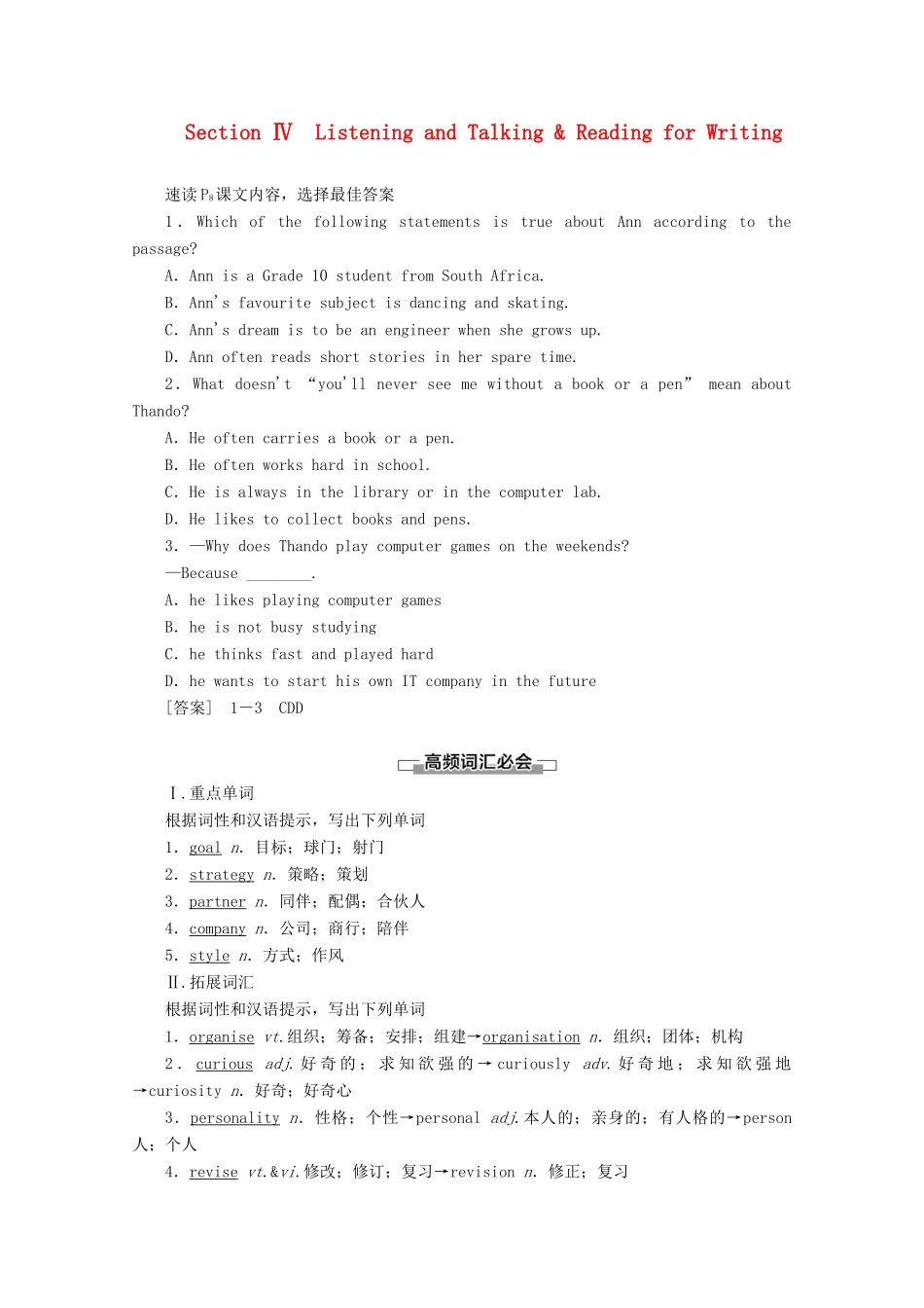 高中英语 Welcome unit Section Ⅳ Listening and Talking  Reading for Writing教案（含解析）新人教版必修1-新人教版高一必修1英语教案_第1页