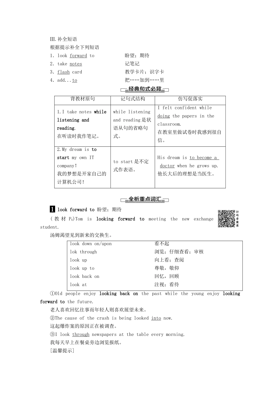 高中英语 Welcome unit Section Ⅳ Listening and Talking  Reading for Writing教案（含解析）新人教版必修1-新人教版高一必修1英语教案_第2页