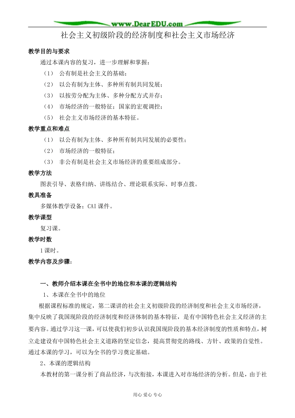 人教版高一政治上册社会主义初级阶段的经济制度和社会主义市场经济_第1页