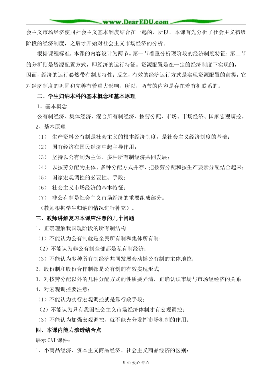 人教版高一政治上册社会主义初级阶段的经济制度和社会主义市场经济_第2页