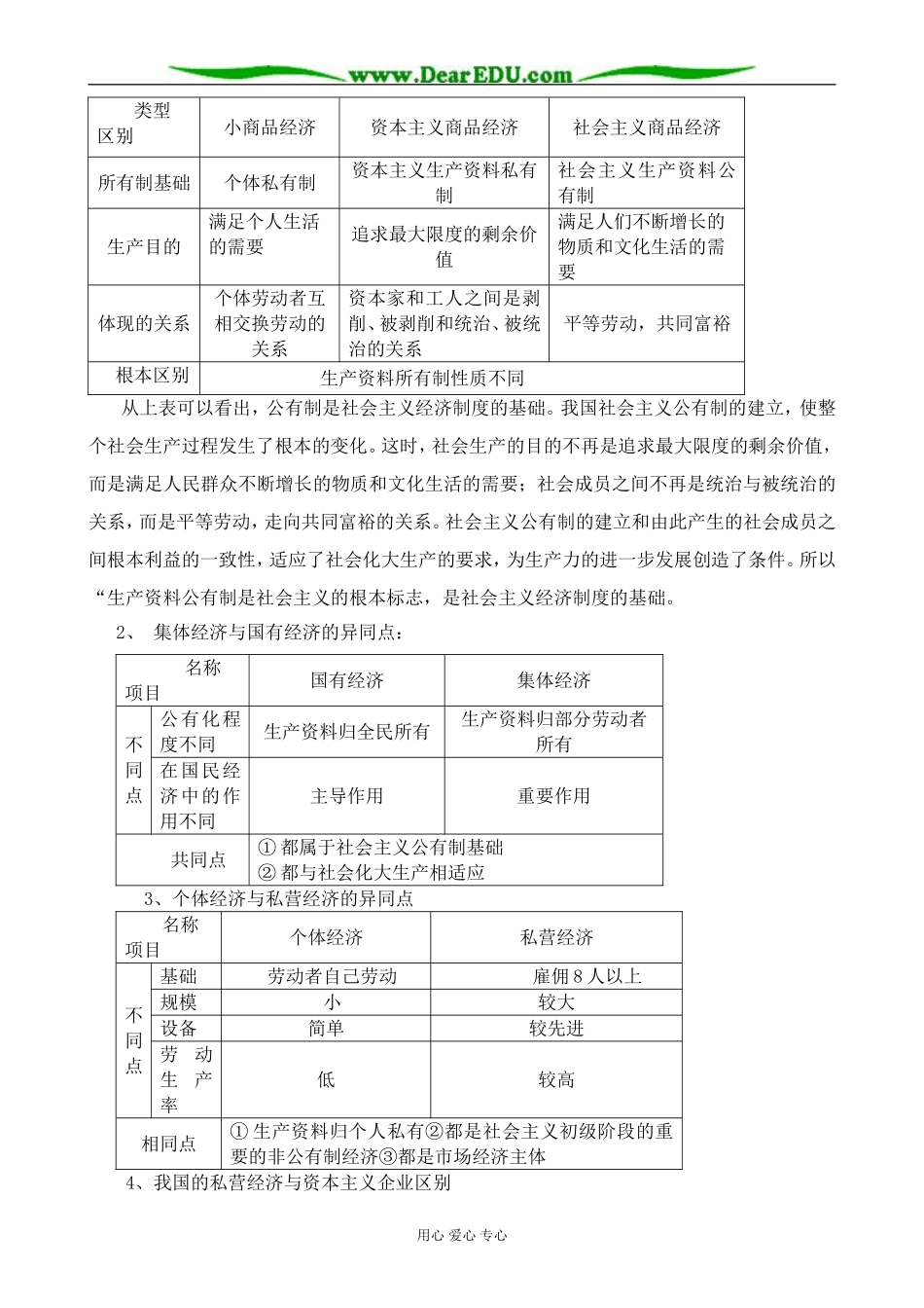 人教版高一政治上册社会主义初级阶段的经济制度和社会主义市场经济_第3页
