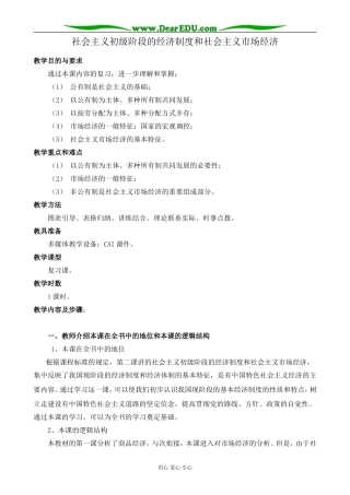 人教版高一政治上册社会主义初级阶段的经济制度和社会主义市场经济
